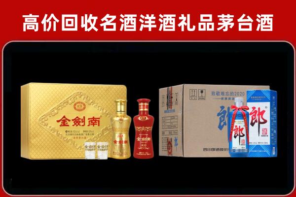迁安市回收剑南春酒