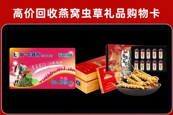 迁安市回收礼品卡